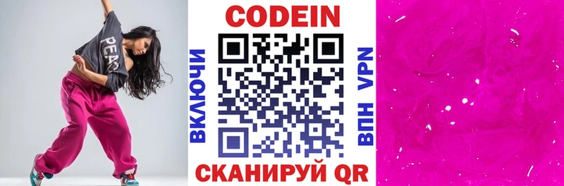 Кодеин напиток Lean (лин) сколько стоит omg онион Белый